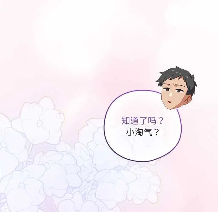 漫画《与众不同的兄妹/我家的掌上明珠》第28话第202张图
