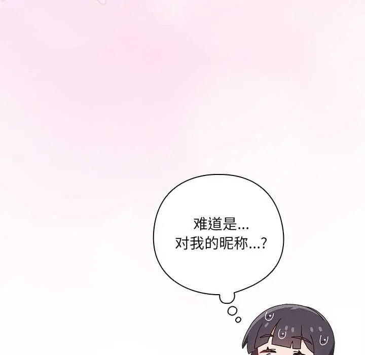 漫画《与众不同的兄妹/我家的掌上明珠》第28话第206张图