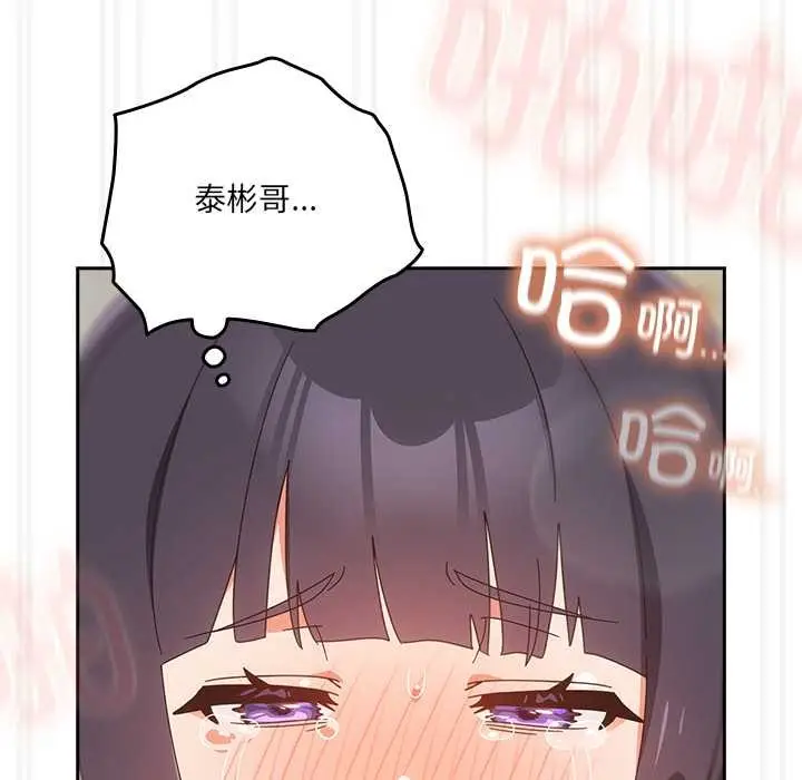 漫画《与众不同的兄妹/我家的掌上明珠》第28话第54张图