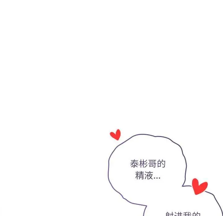 漫画《与众不同的兄妹/我家的掌上明珠》第28话第72张图