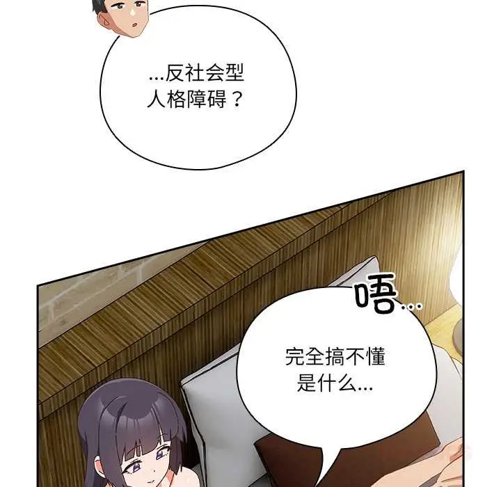 漫画《与众不同的兄妹/我家的掌上明珠》第28话第88张图