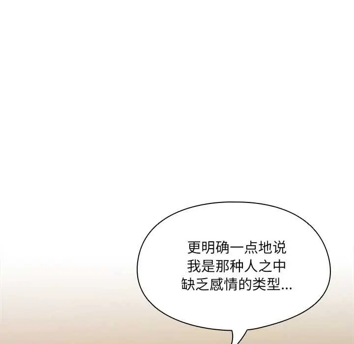 漫画《与众不同的兄妹/我家的掌上明珠》第28话第99张图