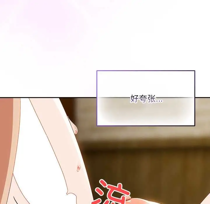 漫画《与众不同的兄妹/我家的掌上明珠》第29话第111张图