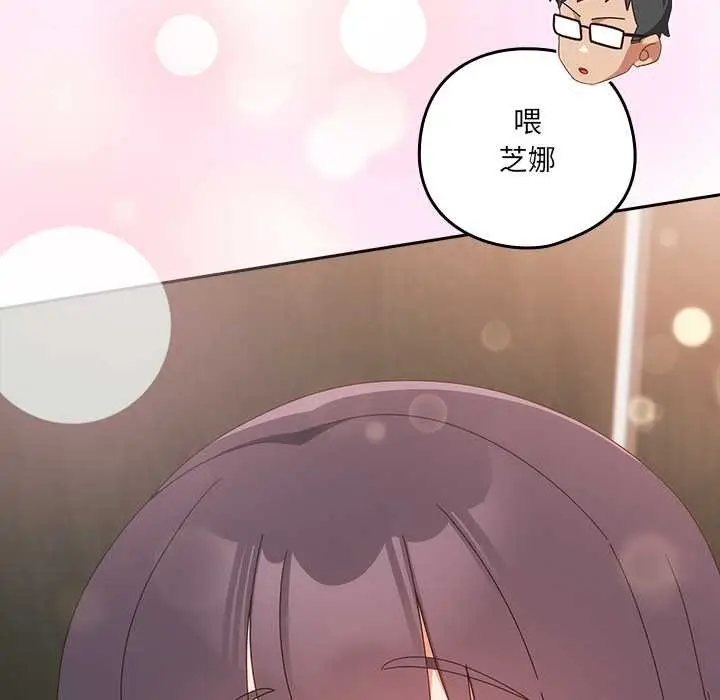 漫画《与众不同的兄妹/我家的掌上明珠》第29话第144张图
