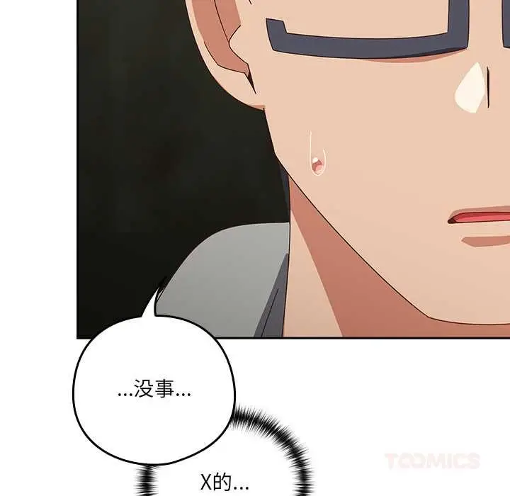 漫画《与众不同的兄妹/我家的掌上明珠》第29话第148张图