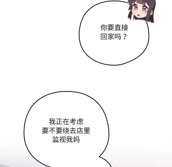 漫画《与众不同的兄妹/我家的掌上明珠》第29话第153张图