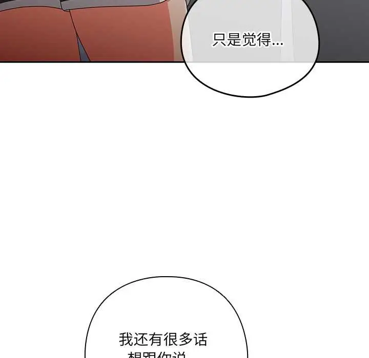 漫画《与众不同的兄妹/我家的掌上明珠》第29话第160张图