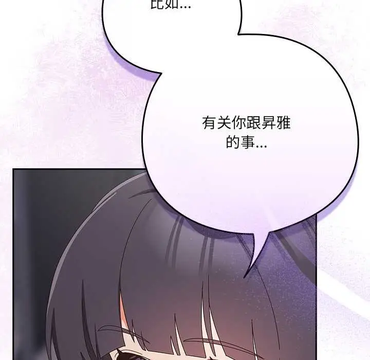 漫画《与众不同的兄妹/我家的掌上明珠》第29话第163张图