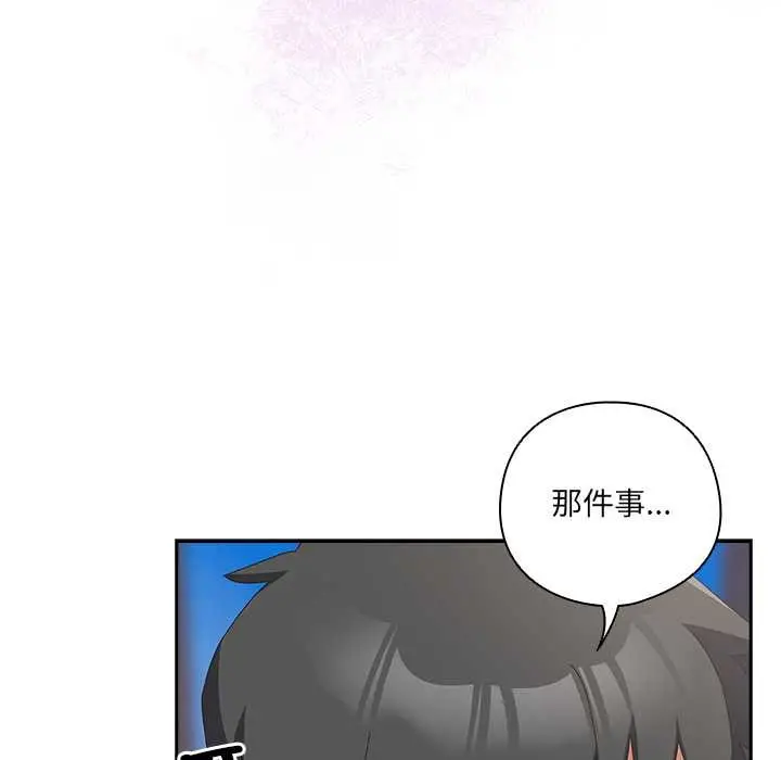 漫画《与众不同的兄妹/我家的掌上明珠》第29话第165张图