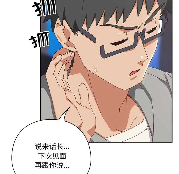 漫画《与众不同的兄妹/我家的掌上明珠》第29话第166张图
