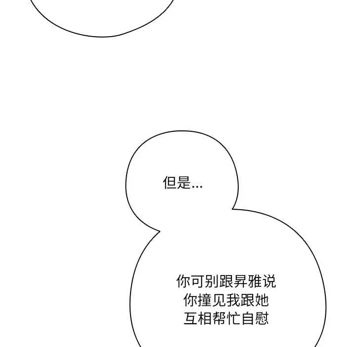 漫画《与众不同的兄妹/我家的掌上明珠》第29话第167张图