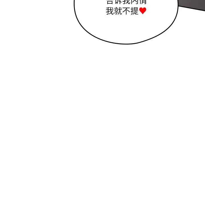 漫画《与众不同的兄妹/我家的掌上明珠》第29话第170张图