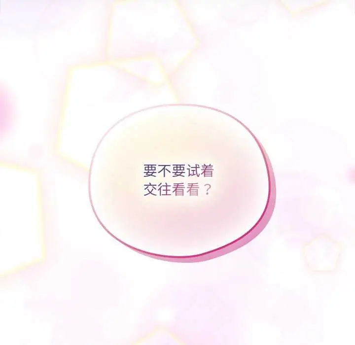 漫画《与众不同的兄妹/我家的掌上明珠》第29话第187张图