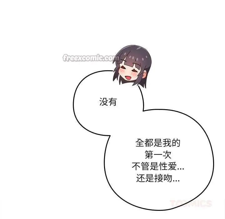 漫画《与众不同的兄妹/我家的掌上明珠》第29话第28张图