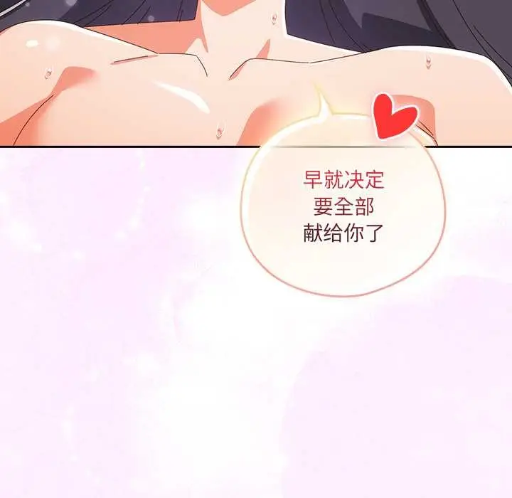 漫画《与众不同的兄妹/我家的掌上明珠》第29话第33张图