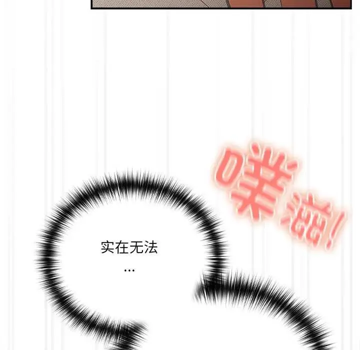 漫画《与众不同的兄妹/我家的掌上明珠》第29话第90张图