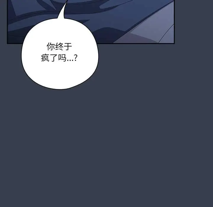 漫画《与众不同的兄妹/我家的掌上明珠》第30话第113张图