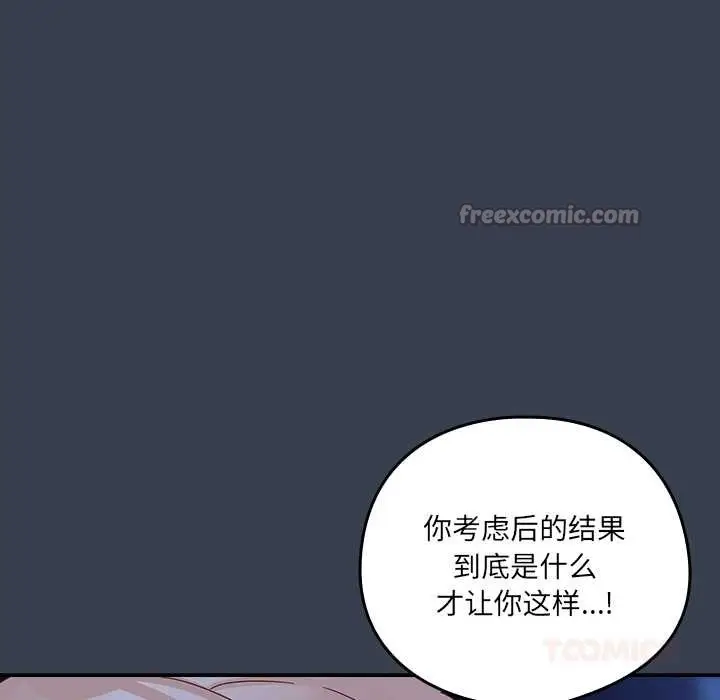 漫画《与众不同的兄妹/我家的掌上明珠》第30话第140张图