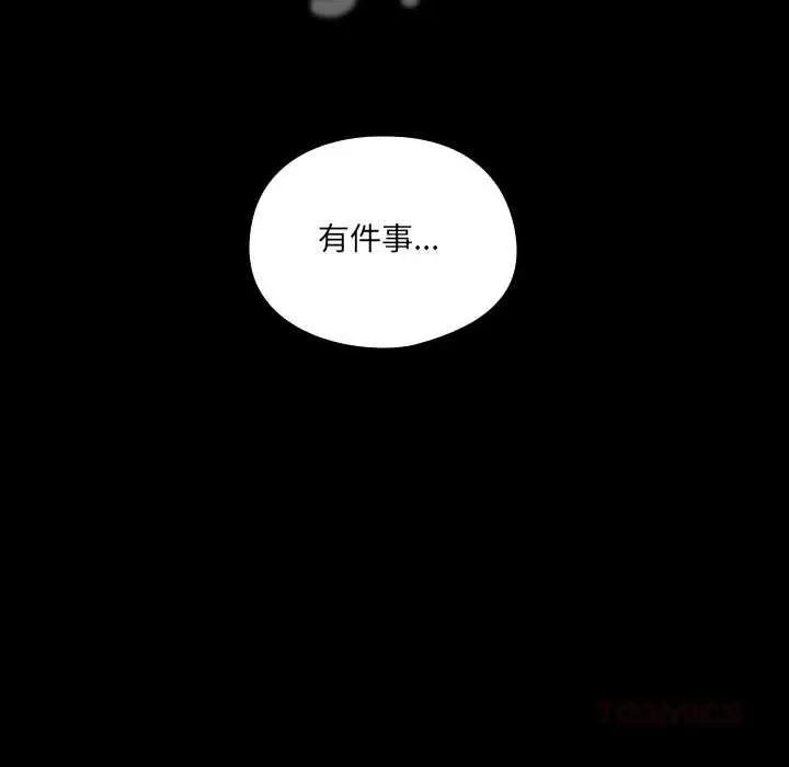 漫画《与众不同的兄妹/我家的掌上明珠》第30话第164张图