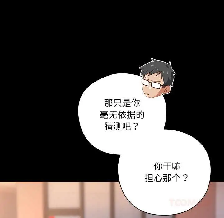 漫画《与众不同的兄妹/我家的掌上明珠》第30话第180张图