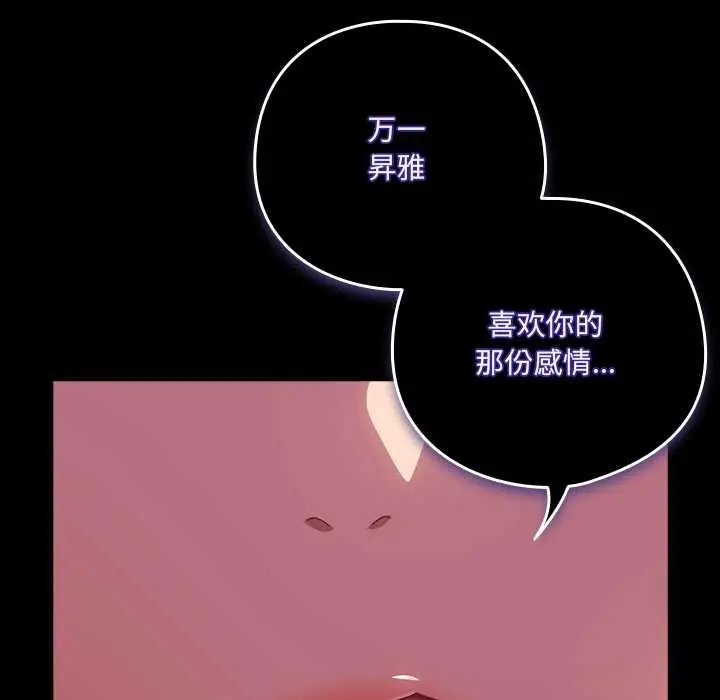 漫画《与众不同的兄妹/我家的掌上明珠》第30话第190张图