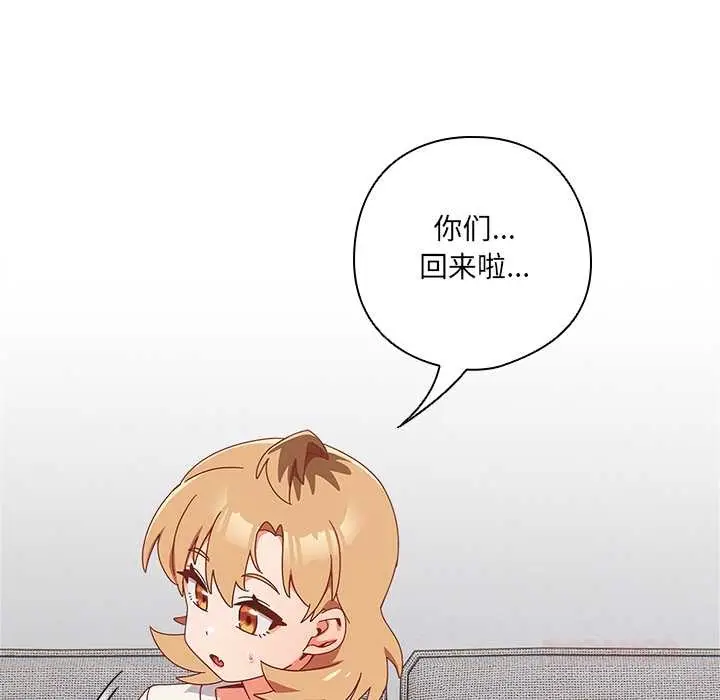 漫画《与众不同的兄妹/我家的掌上明珠》第30话第20张图