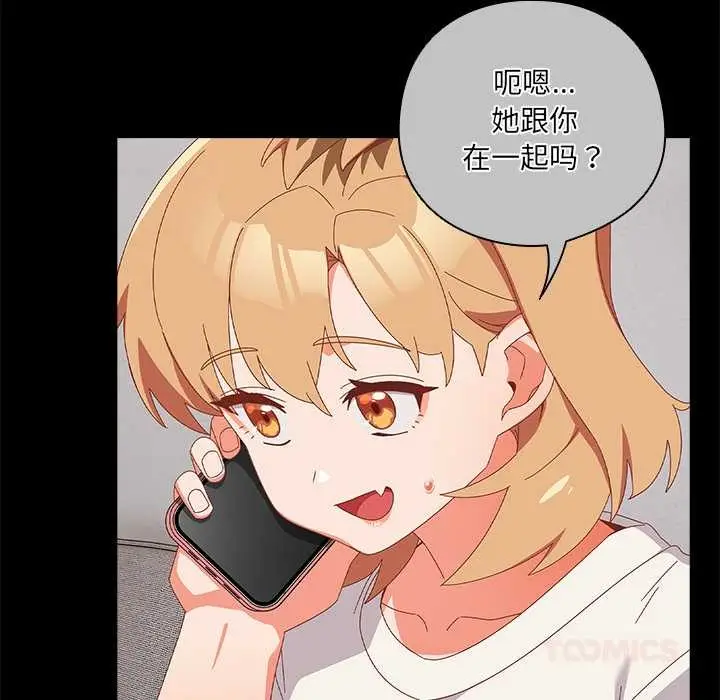 漫画《与众不同的兄妹/我家的掌上明珠》第30话第52张图
