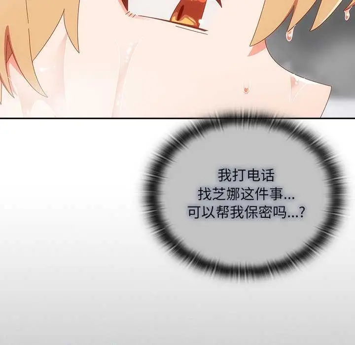 漫画《与众不同的兄妹/我家的掌上明珠》第30话第67张图
