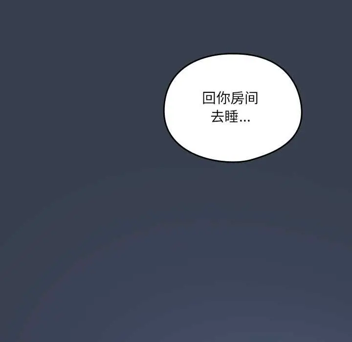 漫画《与众不同的兄妹/我家的掌上明珠》第30话第79张图