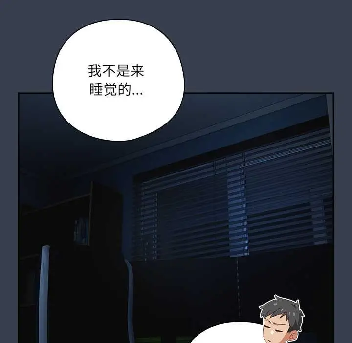 漫画《与众不同的兄妹/我家的掌上明珠》第30话第83张图
