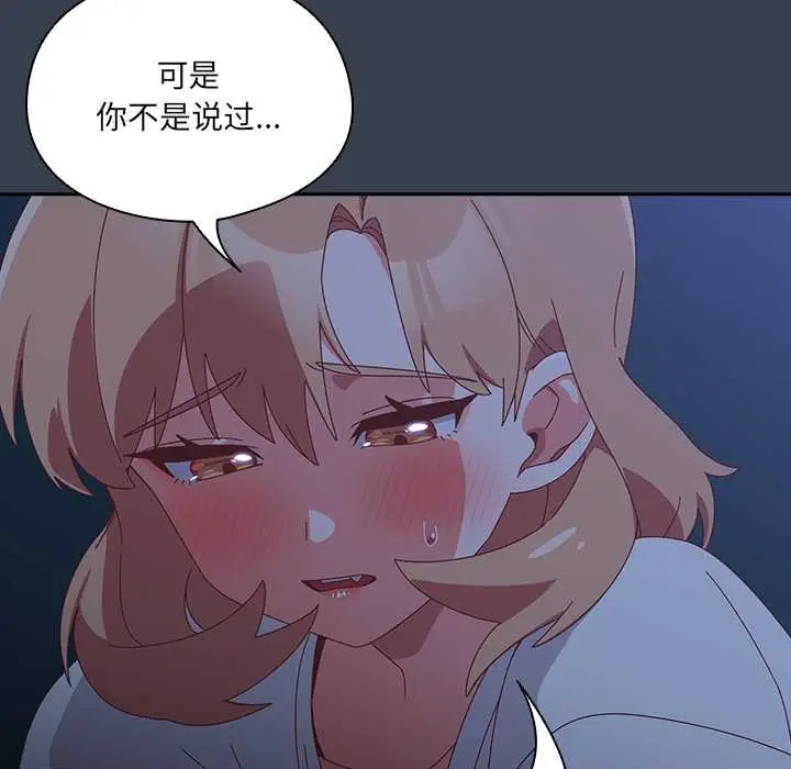 漫画《与众不同的兄妹/我家的掌上明珠》第30话第85张图