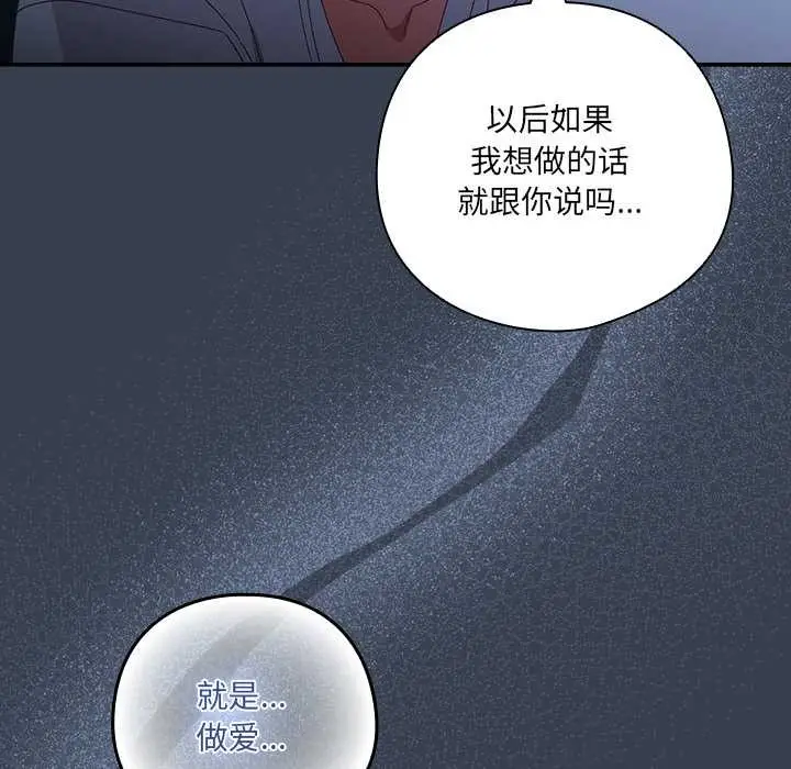漫画《与众不同的兄妹/我家的掌上明珠》第30话第86张图