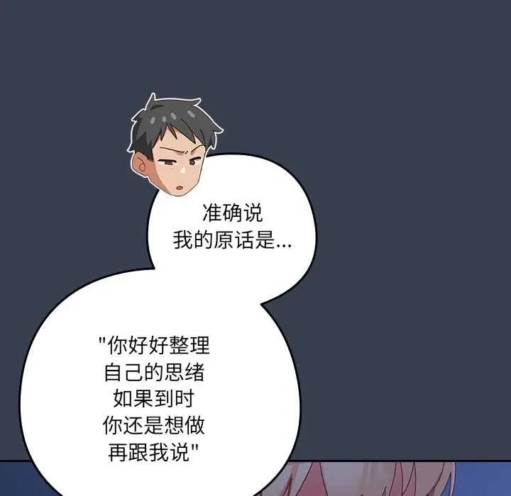漫画《与众不同的兄妹/我家的掌上明珠》第30话第89张图