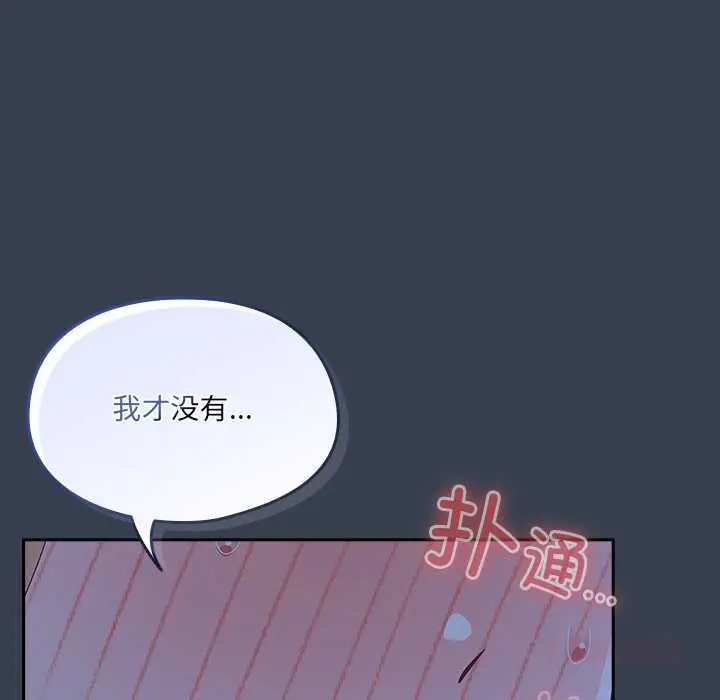 漫画《与众不同的兄妹/我家的掌上明珠》第30话第92张图