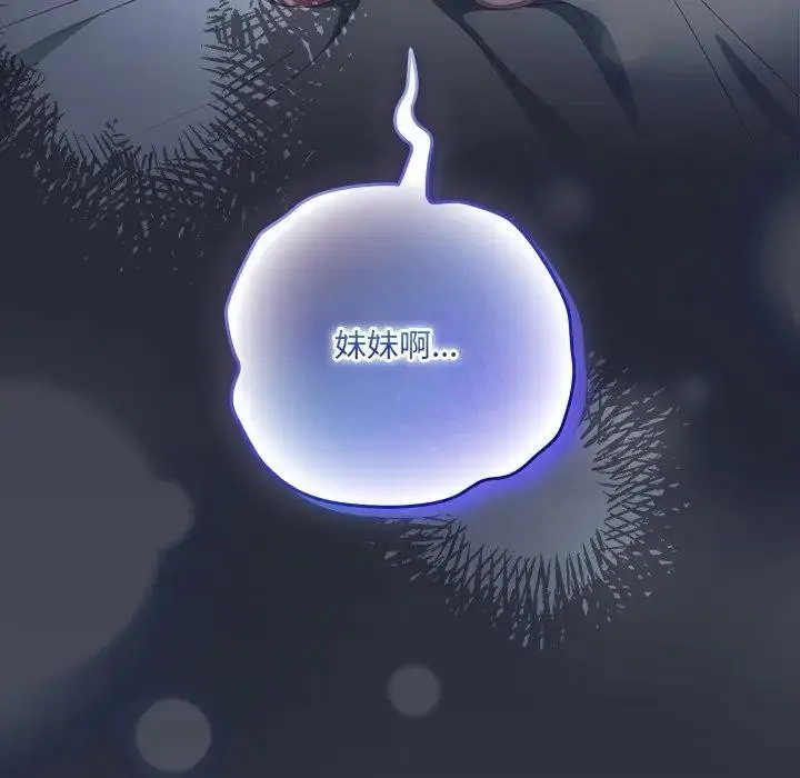 漫画《与众不同的兄妹/我家的掌上明珠》第31话第100张图