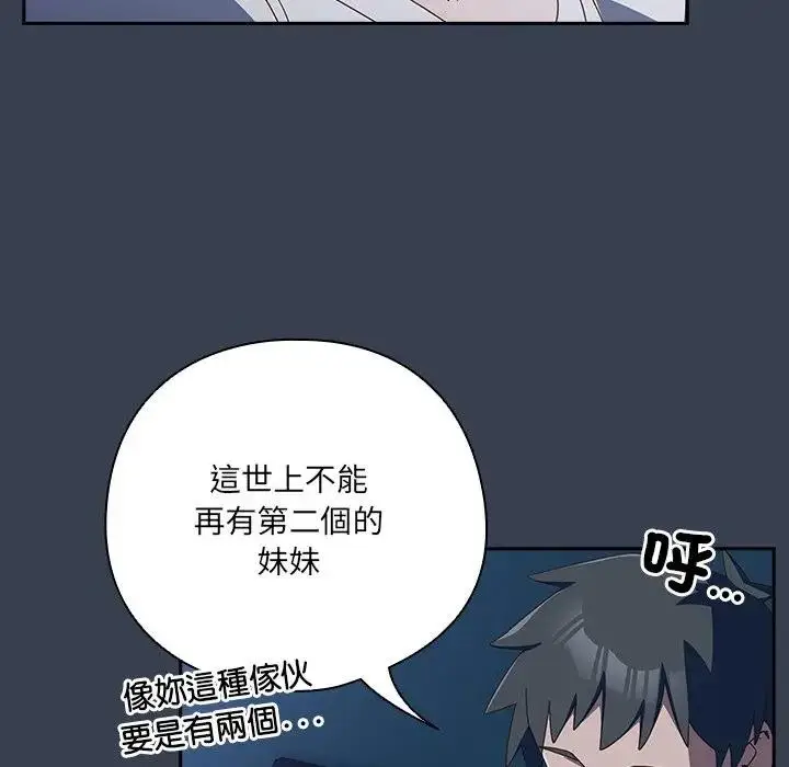 漫画《与众不同的兄妹/我家的掌上明珠》第31话第106张图