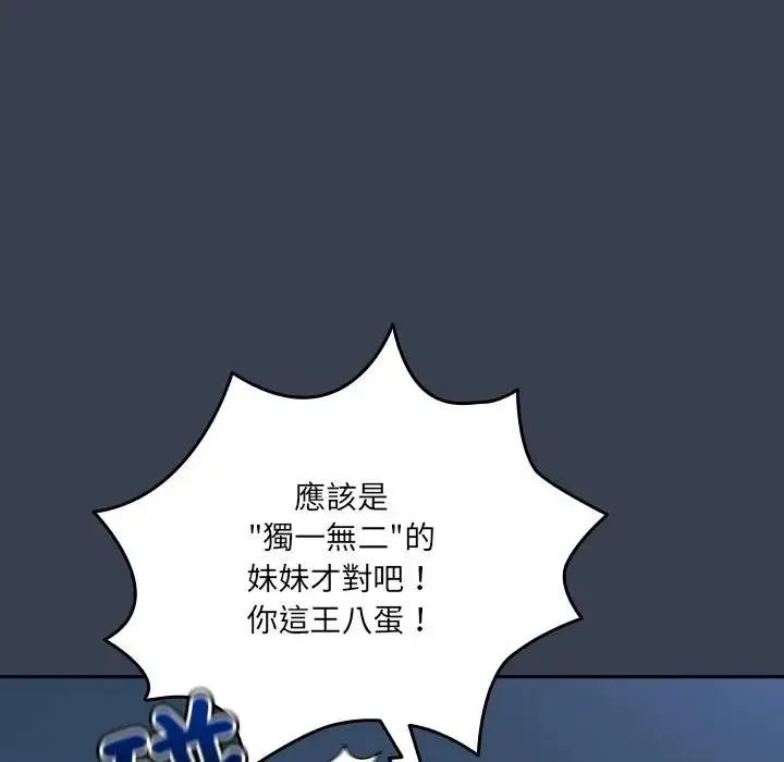 漫画《与众不同的兄妹/我家的掌上明珠》第31话第108张图
