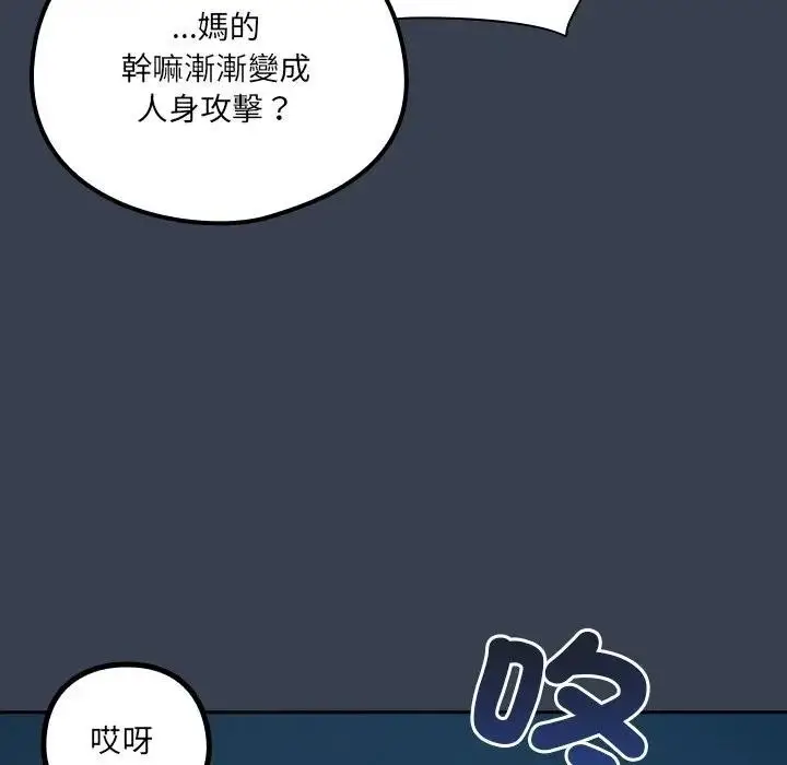 漫画《与众不同的兄妹/我家的掌上明珠》第31话第113张图
