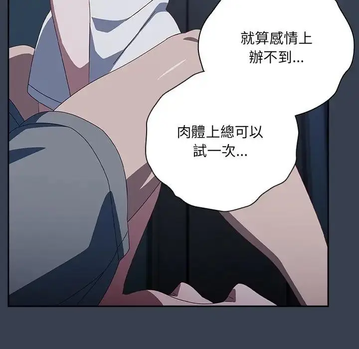 漫画《与众不同的兄妹/我家的掌上明珠》第31话第141张图