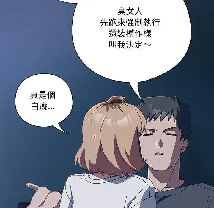 漫画《与众不同的兄妹/我家的掌上明珠》第31话第146张图