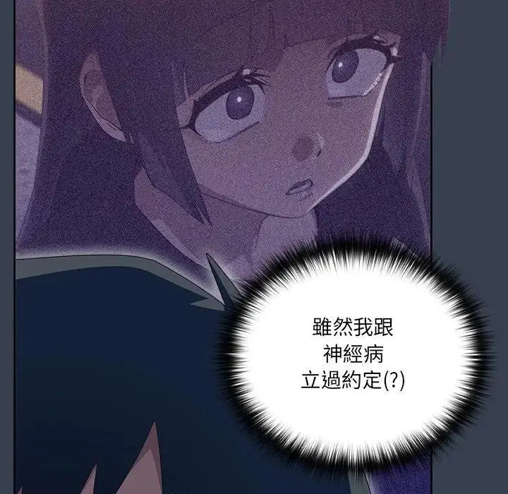 漫画《与众不同的兄妹/我家的掌上明珠》第31话第149张图