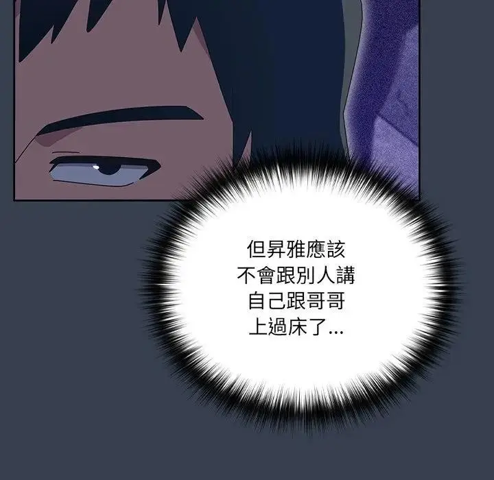 漫画《与众不同的兄妹/我家的掌上明珠》第31话第150张图