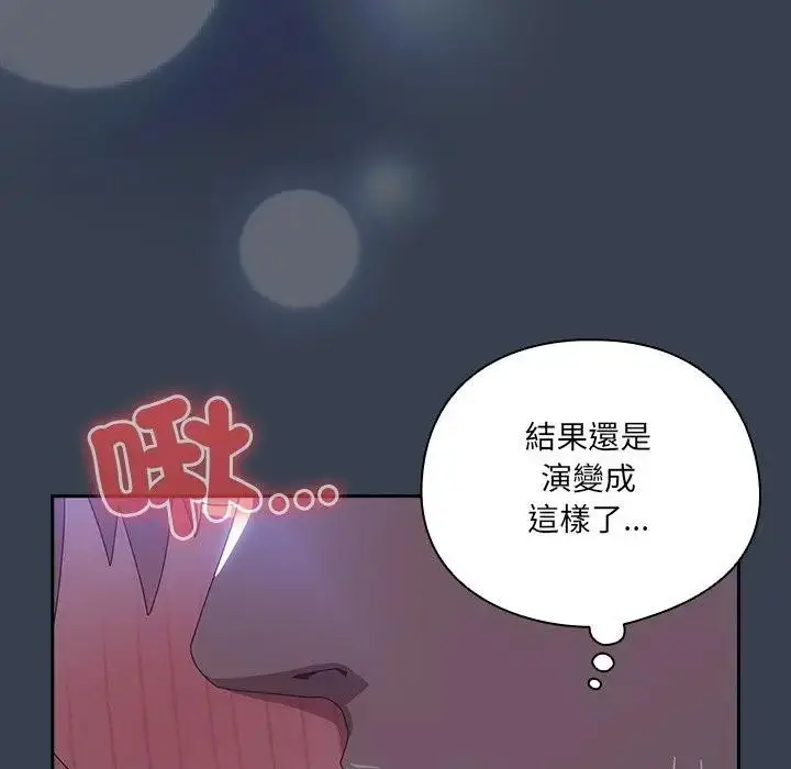漫画《与众不同的兄妹/我家的掌上明珠》第31话第156张图
