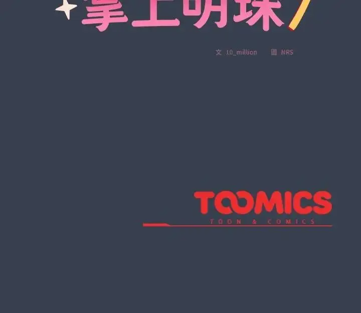 漫画《与众不同的兄妹/我家的掌上明珠》第31话第167张图