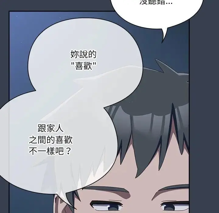 漫画《与众不同的兄妹/我家的掌上明珠》第31话第27张图