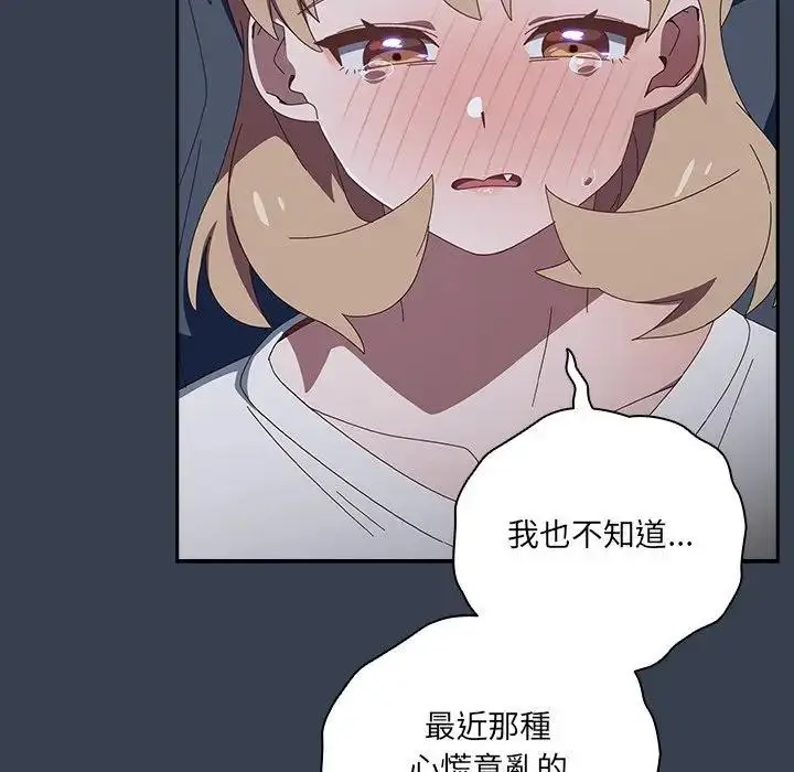 漫画《与众不同的兄妹/我家的掌上明珠》第31话第30张图