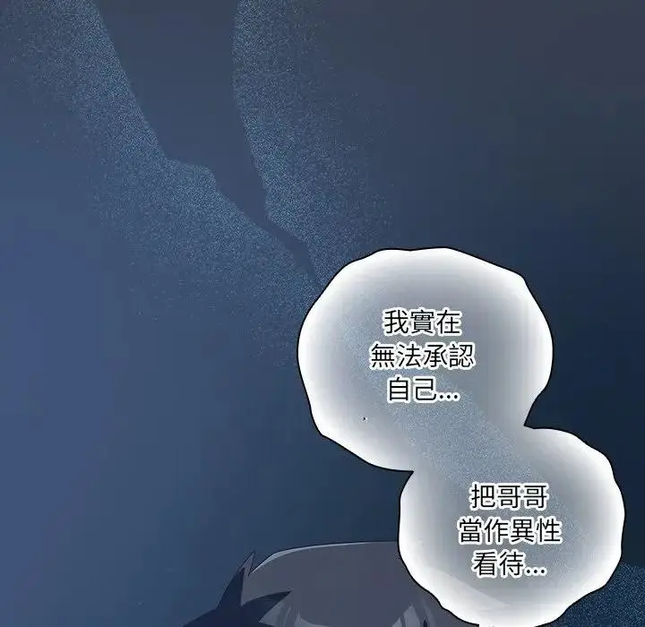 漫画《与众不同的兄妹/我家的掌上明珠》第31话第46张图
