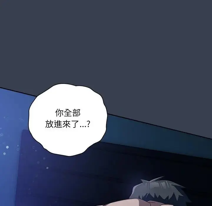 漫画《与众不同的兄妹/我家的掌上明珠》第32话第102张图
