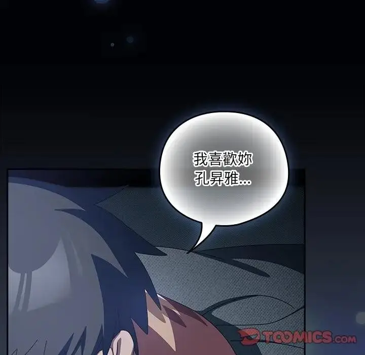 漫画《与众不同的兄妹/我家的掌上明珠》第32话第153张图