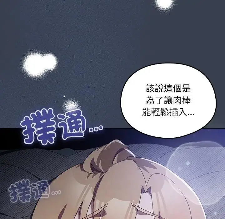 漫画《与众不同的兄妹/我家的掌上明珠》第32话第57张图